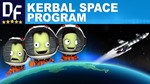Kerbal Space Program ️STEAM Аккаунт