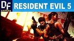 Resident Evil 5 [STEAM] на 90 дней