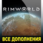 ・RIMWORLD — ВСЕ ДОПОЛНЕНИЯ・STEAM АККАУНТ + ИГРЫ・