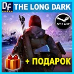 ・THE LONG DARK・STEAM АККАУНТ・ГАРАНТИЯ + ПОДАРОК + ИГРЫ