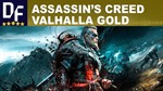 Assassin´s Creed VALHALLA — GOLD (Ubisoft) Аккаунт - изображение № 2