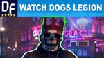 Watch Dogs: Legion [Ubisoft Connect]на 90 дней
