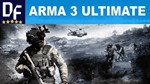 ARMA 3 ULTIMATE Edition [Steam] аккаунтна 90 дней