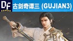 古剑奇谭三 (Gujian3) [STEAM] аккаунт + ПОДАРОКна 90 дней