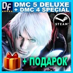 ・DEVIL MAY CRY 5 DELUXE EDITION + DMC 4 SPECIAL EDITION