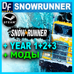 ・SNOWRUNNER ・ YEAR 1 + 2 + 3 PASS ・МОДЫ ・STEAM АККАУНТ
