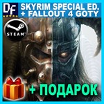 ・TES V: SKYRIM — SPECIAL + FALLOUT 4 GOTY・STEAM АККАУНТ