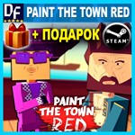 ・PAINT THE TOWN RED + ИГРЫ・STEAM АККАУНТ・GLOBAL