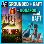 ・GROUNDED + RAFT ・STEAM ・ЛИЦЕНЗИОННЫЙ АККАУНТ + ИГРЫ