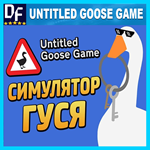 Untitled Goose Game (STEAM) Аккаунт Region Free