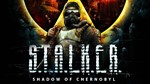 S.T.A.L.K.E.R.: Shadow of Chernobyl [Steam аккаунт] 