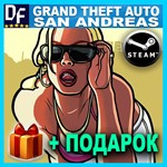 ・ GRAND THEFT AUTO: SAN ANDREAS・STEAM АККАУНТ + ИГРЫ