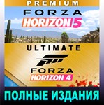 ・FORZA HORIZON 5・PREMIUM + FH4ULT・ОНЛАЙН (PC/Microsoft)