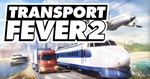 Transport Fever 2 (STEAM) Аккаунт Region Free