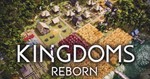 Kingdoms Reborn (STEAM) Аккаунт GLOBALна 90 дней