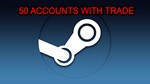 50 Steam аккаунтов с Трейдом/Обменом (SDA+MaFile)