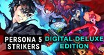 Persona 5 Strikers — Digital Deluxe Edit️STEAM Аккаунт