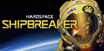 Hardspace: Shipbreaker ️STEAM Аккаунт