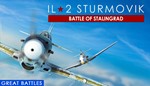 IL-2 Sturmovik: Battle of Stalingrad Deluxeна 90 дней - изображение № 2