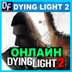 DYING LIGHT 2 ОНЛАЙН (STEAM) Аккаунт ️ЛОГИН;ПАРОЛЬ