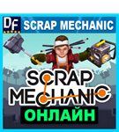 Scrap Mechanic - ОНЛАЙН ️STEAM Аккаунт - изображение № 2