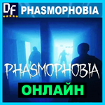 ⭕ PHASMOPHOBIA - ОНЛАЙН ️STEAM Аккаунт
