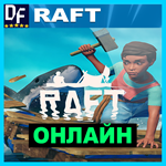 RAFT - ОНЛАЙН ️STEAM Аккаунт