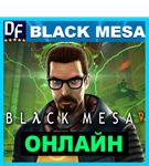 Black Mesa - ОНЛАЙН ️STEAM Аккаунт - изображение № 2