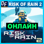 Risk of Rain 2 - ОНЛАЙН ️STEAM Аккаунт