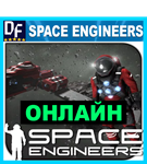 Space Engineers - ОНЛАЙН ️STEAM Аккаунт️на 30 дней - изображение № 3