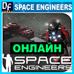 Space Engineers - ОНЛАЙН ️STEAM Аккаунт