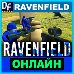 Ravenfield - ОНЛАЙН ️STEAM Аккаунт