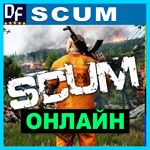 SCUM - ОНЛАЙН ️STEAM Аккаунт️30 дней