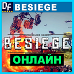 Besiege - ОНЛАЙН ️STEAM Аккаунт