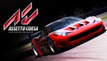 Assetto Corsa - ОНЛАЙН ️STEAM Аккаунтна 30 дней