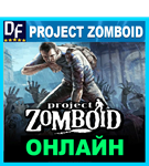 Project Zomboid - ОНЛАЙН ️STEAM Аккаунт на 30 дней - изображение № 4