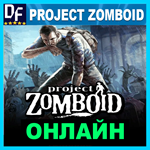 Project Zomboid - ОНЛАЙН ️STEAM Аккаунт