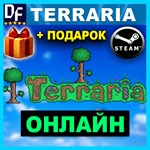 ・TERRARIA - ОНЛАЙН ・STEAM АККАУНТ