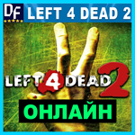 ・LEFT 4 DEAD 2 — ОНЛАЙН ・STEAM АККАУНТ・