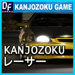 Kanjozoku Game レーサー️STEAM Аккаунт