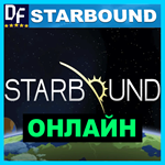 Starbound - ОНЛАЙН ️STEAM Аккаунт