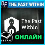 The Past Within - ОНЛАЙН ️STEAM Аккаунт