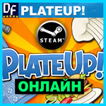 PlateUp! - ОНЛАЙН ️STEAM Аккаунт