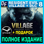 ・RESIDENT EVIL VILLAGE — ПОЛНОЕ ИЗДАНИЕ・STEAM + ИГРЫ