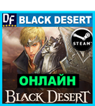 Black Desert - ОНЛАЙН ️STEAM Аккаунт - изображение № 2