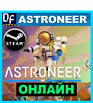 ・ASTRONEER — ОНЛАЙН ・STEAM АККАУНТ・ - изображение № 2
