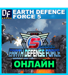 EARTH DEFENSE FORCE 5 - ОНЛАЙН ️STEAM Аккаунт - изображение № 2