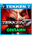 TEKKEN 7 - ОНЛАЙН ️STEAM Аккаунт - изображение № 2