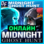 Midnight Ghost Hunt - ОНЛАЙН ️STEAM Аккаунт