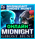 Midnight Ghost Hunt - ОНЛАЙН ️STEAM Аккаунт - изображение № 2